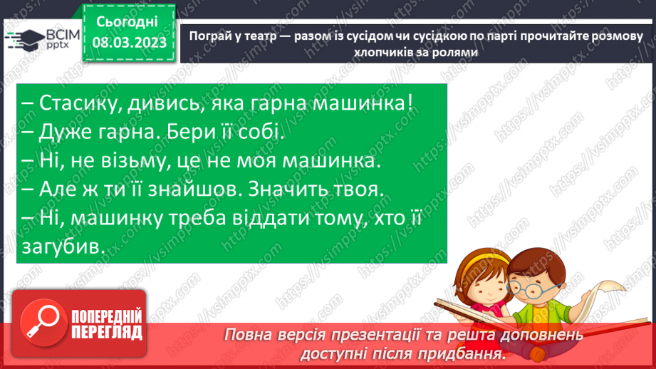 №0098 - Робота над читанням за ролями тексту «Чужа іграшка» Людмили Борщевської27