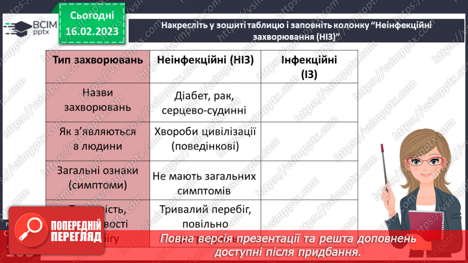 №24 - Захворювання. Фактори ризику захворювань.9 №24 - Захворювання. Фактори ризику захворювань.9