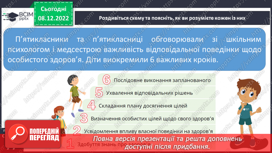 №17 - Здоров’я і його складники.14