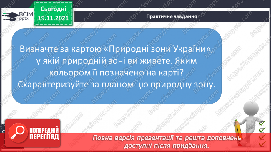 №038 - Де на Землі спекотно, а де – холодно19 №038 - Де на Землі спекотно, а де – холодно19