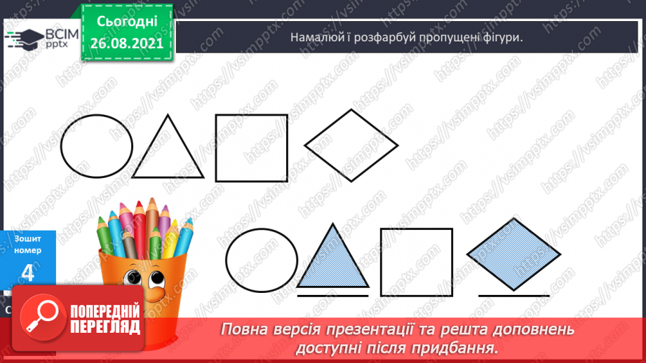 №005 - Назви чисел при додаванні. Порівняння доданків і суми. Побудова відрізків. Розв’язування задач22