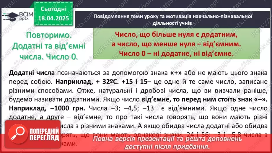 №155 - Раціональні числа.4