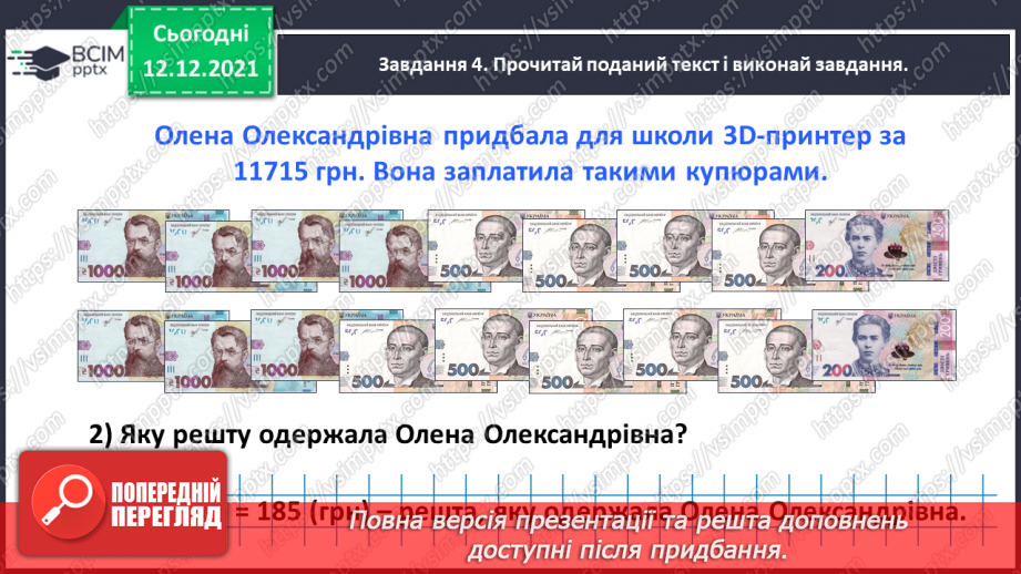 №079-080 - Повторюємо вивчене. Перевіряємо свої досягнення7 №079-080 - Повторюємо вивчене. Перевіряємо свої досягнення7