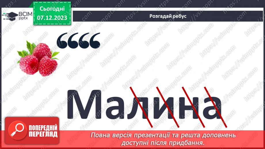 №043 - Ознаки зими в неживій природі6