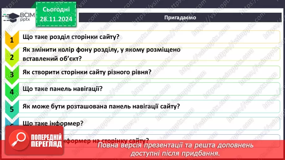 №27-29 - Практична робота №8. Проєктна групова робота по створенню вебсайту на тему «Технологія блокчейн – майбутнє чи фінансова піраміда».3 №27-29 - Практична робота №8. Проєктна групова робота по створенню вебсайту на тему «Технологія блокчейн – майбутнє чи фінансова піраміда».3