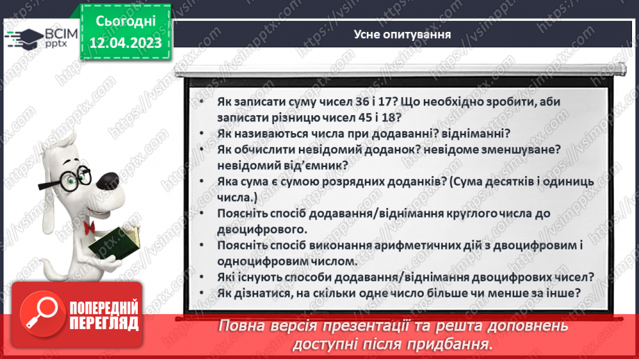 №0128 - Дії з двоцифровими числами.4 №0128 - Дії з двоцифровими числами.4