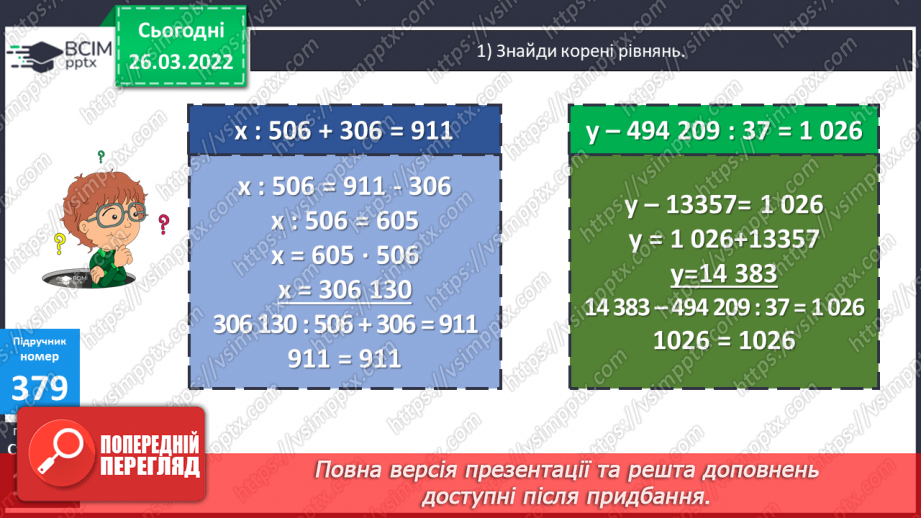 №134 - Практичне застосування найпростіших навичок знаходження площі прямокутника, довжини прямокутника за його площею та шириною.7 №134 - Практичне застосування найпростіших навичок знаходження площі прямокутника, довжини прямокутника за його площею та шириною.7