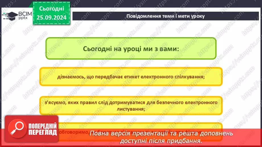 №11 - Етикет електронного листування. Правила безпечного електронного листування. Спам та фішинг.2