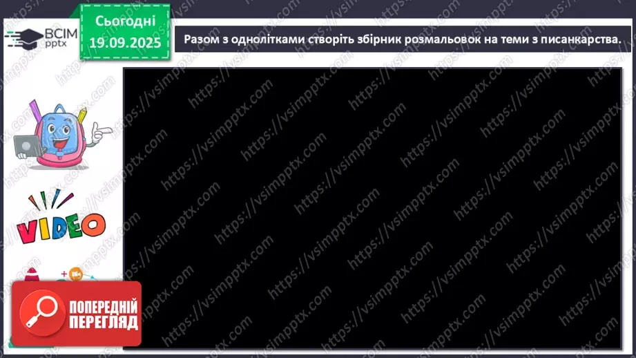 №05 - Мистецтво – яскравий образ України (продовження)16 №05 - Мистецтво – яскравий образ України (продовження)16