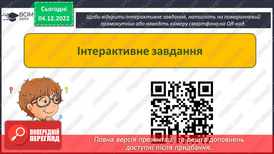 №16 - Інструктаж з БЖД. Повторення і систематизація навчального матеріалу34