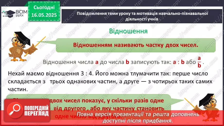 №172-175 - Узагальнення та систематизація знань за рік.60