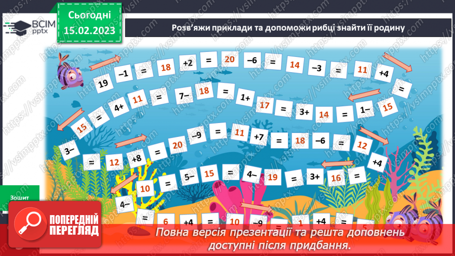 №071 - Тварини та рослини у воді.20 №071 - Тварини та рослини у воді.20