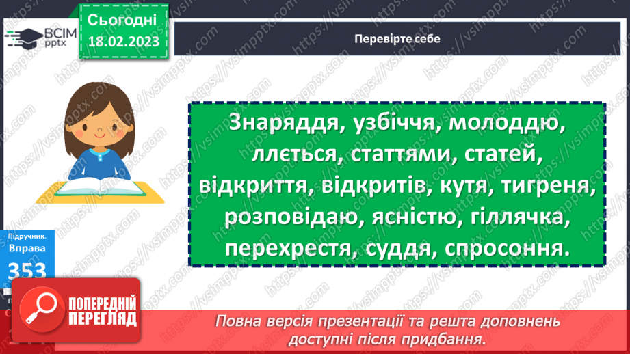 №092 - Подвоєння на позначення подовжених приголосних букв19