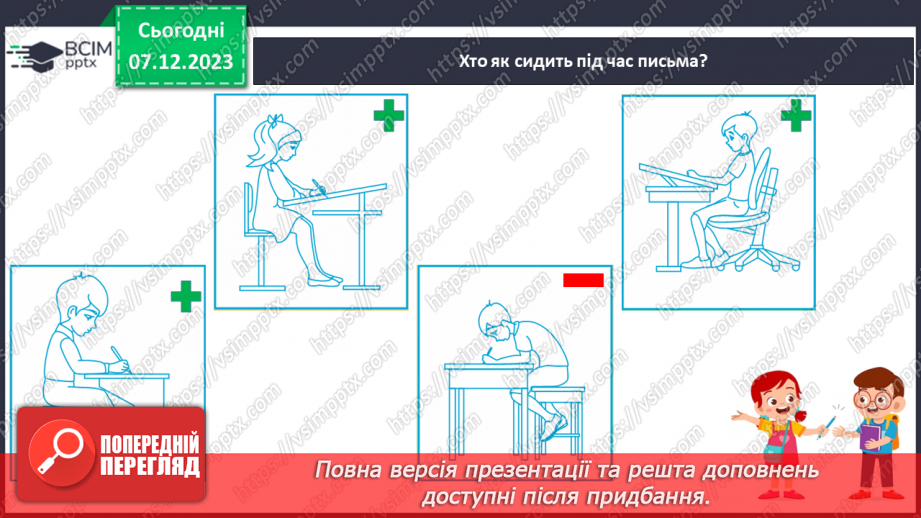 №104 - Написання малої букви б. Письмо складів, слів і речень з вивченими буквами. Списування друкованого речення3