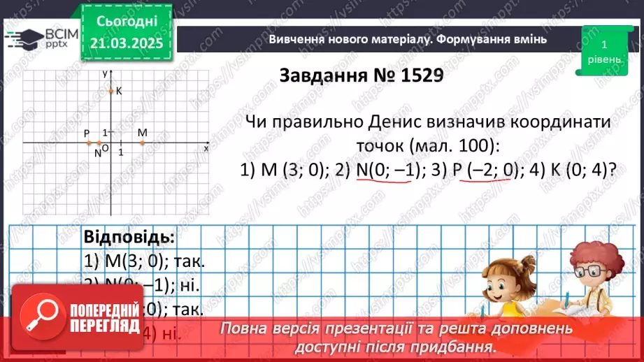 №139 - Координатна площина.14