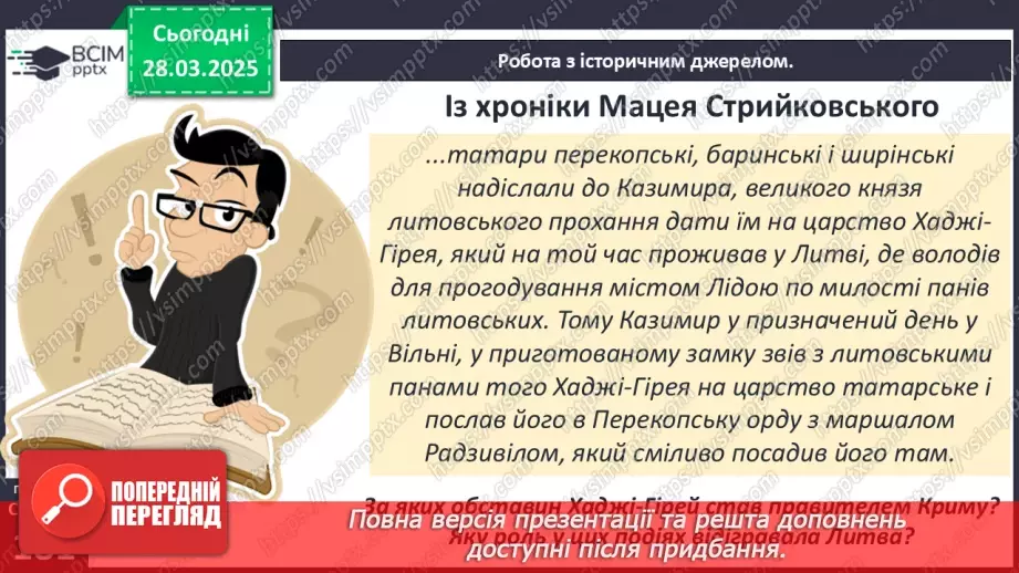 №29 - Утворення Кримського ханства14 №29 - Утворення Кримського ханства14