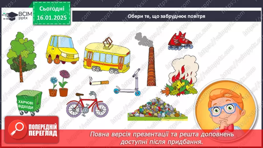 №060 - Проводимо дослідження. Чи забруднюється повітря там, де ти живеш?11 №060 - Проводимо дослідження. Чи забруднюється повітря там, де ти живеш?11