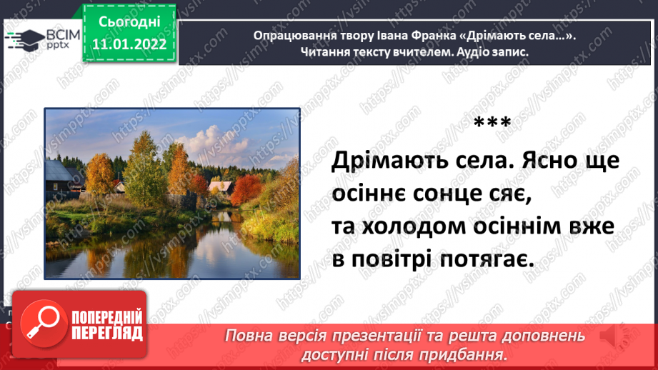 №064 - Вірші – картина природи. Іван Франко «Дрімають села».11 №064 - Вірші – картина природи. Іван Франко «Дрімають села».11