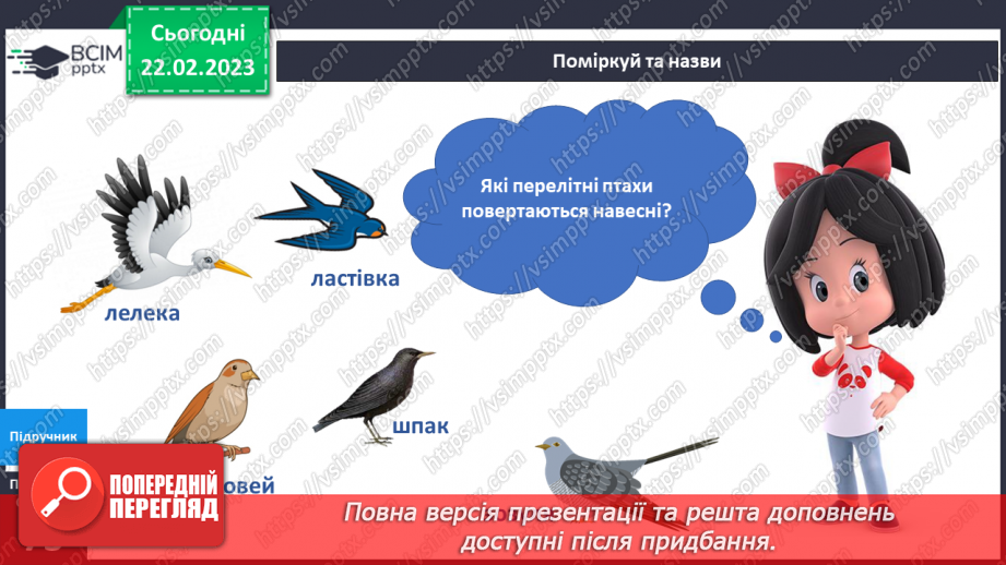 №074 - Тварини та рослини навесні.7