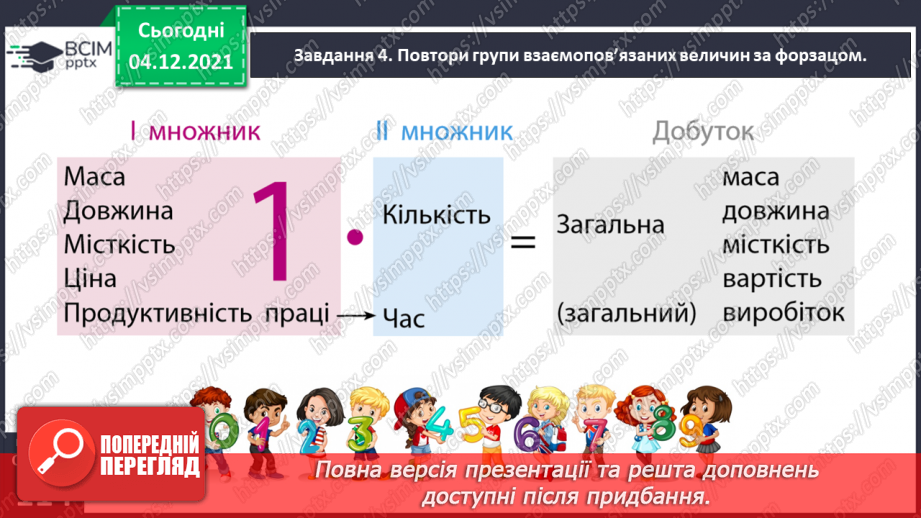 №074 - Розв’язуємо задачі32 №074 - Розв’язуємо задачі32