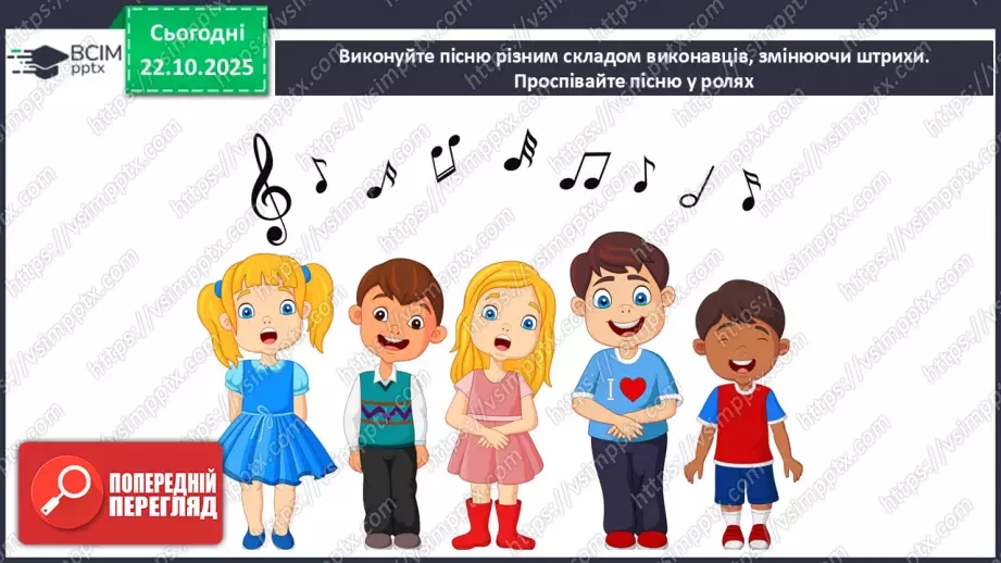 №10 - Хор; штрихи (легато, стаккато) СМ: пісня «Квітка-душа» (сл. Д. Гольде, муз. К. Меладзе) (у виконанні Н. Матвієнко, хору) ХТД17 №10 - Хор; штрихи (легато, стаккато) СМ: пісня «Квітка-душа» (сл. Д. Гольде, муз. К. Меладзе) (у виконанні Н. Матвієнко, хору) ХТД17