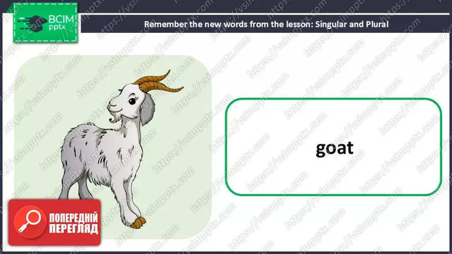 №026 - Тварини на фермі та теперішній тривалий час. Розвиток навичок сприймання на слух та усної взаємодії. Опрацювання граматичних структур. Farm Animals and Present Continuous.27 №026 - Тварини на фермі та теперішній тривалий час. Розвиток навичок сприймання на слух та усної взаємодії. Опрацювання граматичних структур. Farm Animals and Present Continuous.27