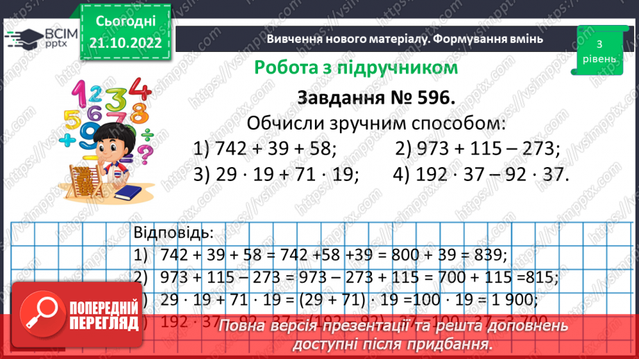 №050 - Розв’язування задач і вправ на всі дії з натуральними числами.11