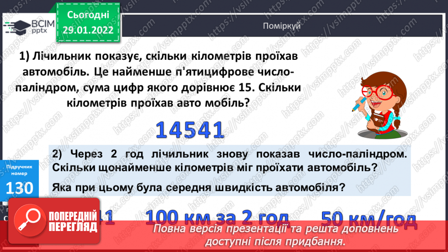 №102-103 - Вправляння у розв'язуванні складених рівнянь із поясненням. Формування вміння розв'язувати типові задачі на спільну роботу.19
