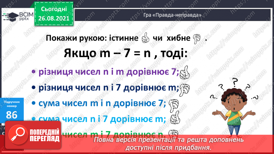 №010 - Залежність результатів дій віднімання і ділення від зміни одного з компонентів при сталому іншому.11