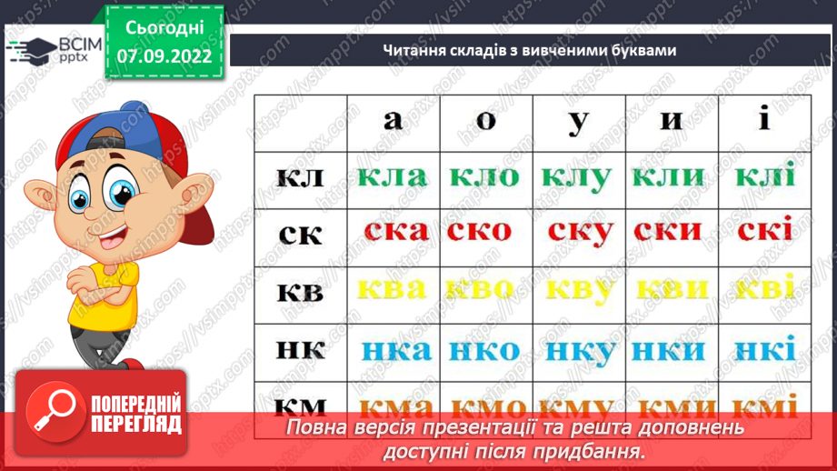 №013 - Птахи збираються в дорогу. За Василем Чухлібом «Чи далеко до осені?». Зіставлення змісту твору та ілюстрацій.(с. 15-16)4