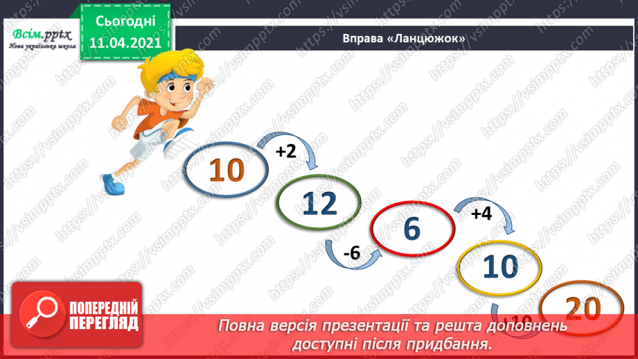 №116 - Істинні і хибні висловлювання. Розв’язування текстових задач. Перевірка правильності обчислення виразів.3