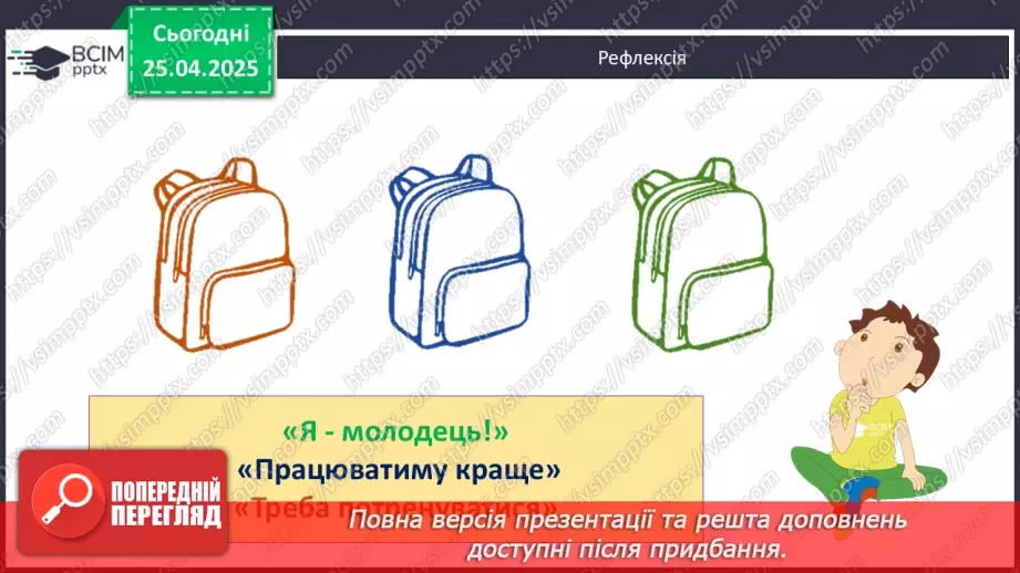 №51 - Узагальнення вивченого. Діагностувальна робота №7. Тести або інші види завдань.24