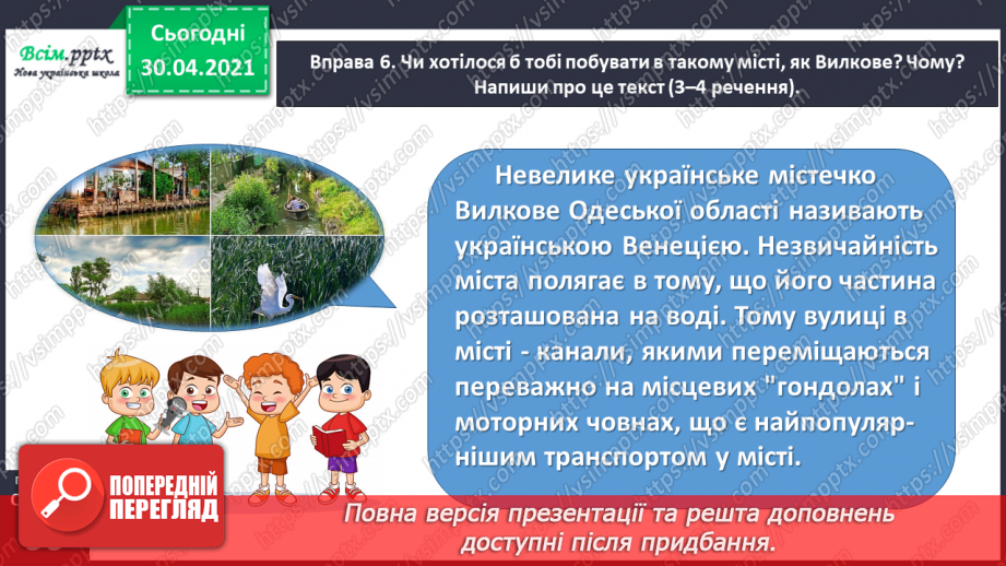 №070 - Змінюю прикметники за родами21