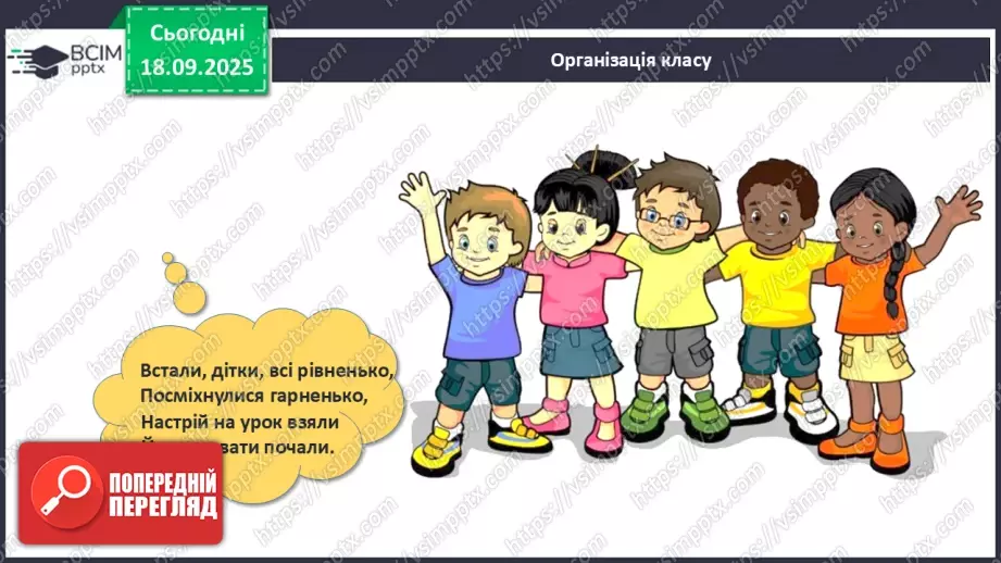 №019 - Число  «вісім». Цифра 81 №019 - Число  «вісім». Цифра 81