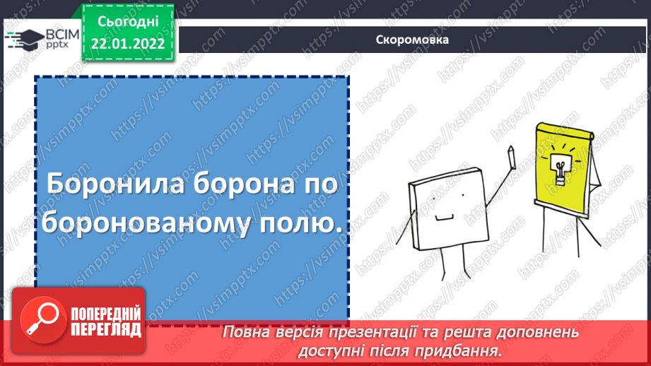 №098 - Правопис прикметників із суфіксами -ськ-, -зьк-, цьк-.10 №098 - Правопис прикметників із суфіксами -ськ-, -зьк-, цьк-.10