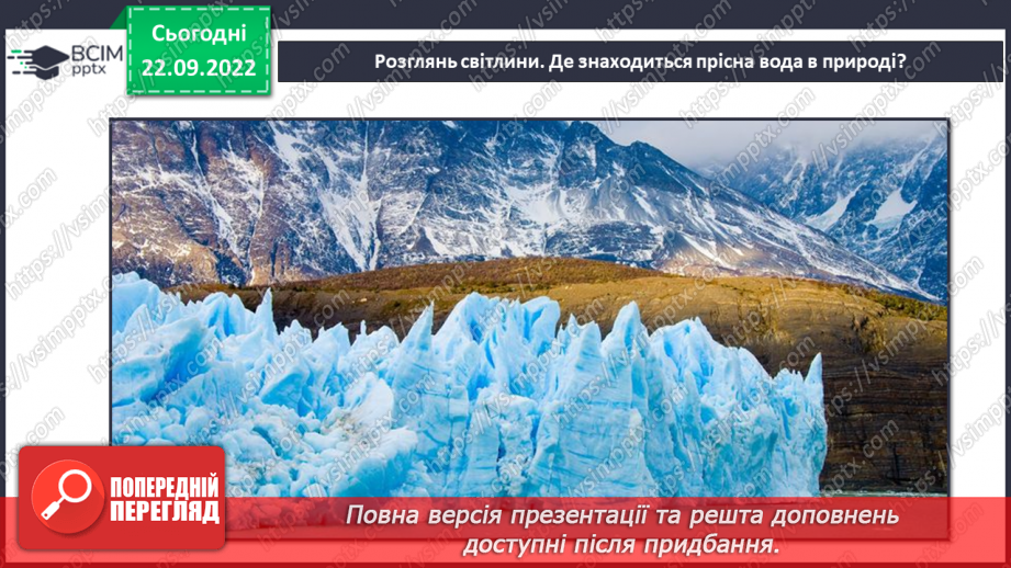 №11 - Чому вода така важлива. Особливості води. Кількість води у дорослій людині. Модель колообігу води.25