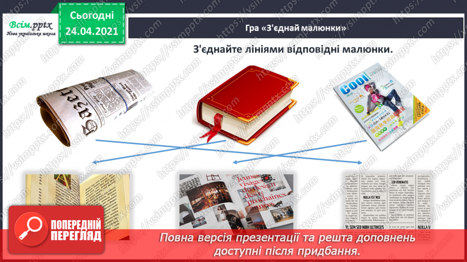 №165 - Письмо вивчених букв, складів, слів, речень. Робота з дитячою книжкою: читаю дитячі журнали.8