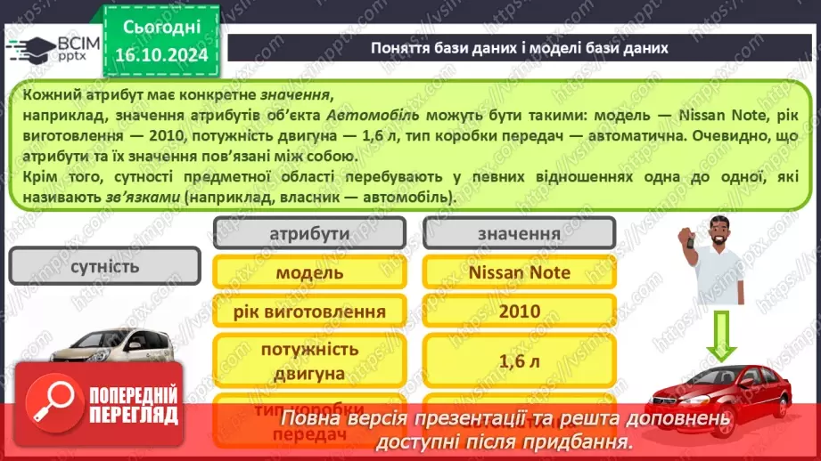 №17 - Поняття бази даних і систем керування базами даних6 №17 - Поняття бази даних і систем керування базами даних6
