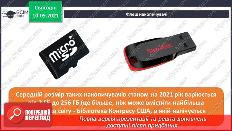 №04- Інструктаж з БЖД. Пам’ять комп’ютера та їх види. Носії інформації. Збереження інформації на зовнішніх запам’ятовуючих пристроях.14