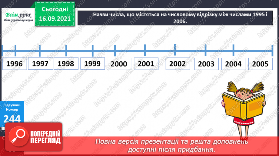 №025 - Нумерація чотирицифрових чисел. Розв’язування задач, які містять зайві дані17