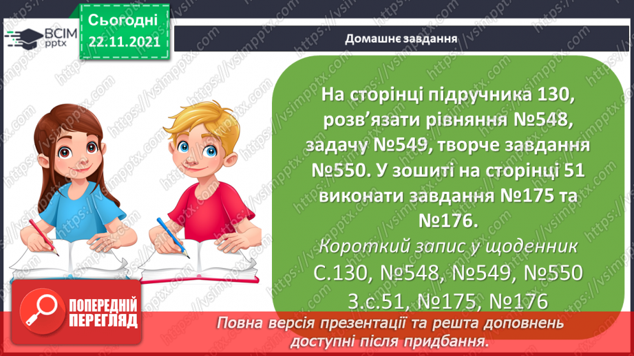 №068 - Додавання і віднімання круглих трицифрових чисел. Порівняння іменованих чисел. Розв’язування рівнянь і задач25