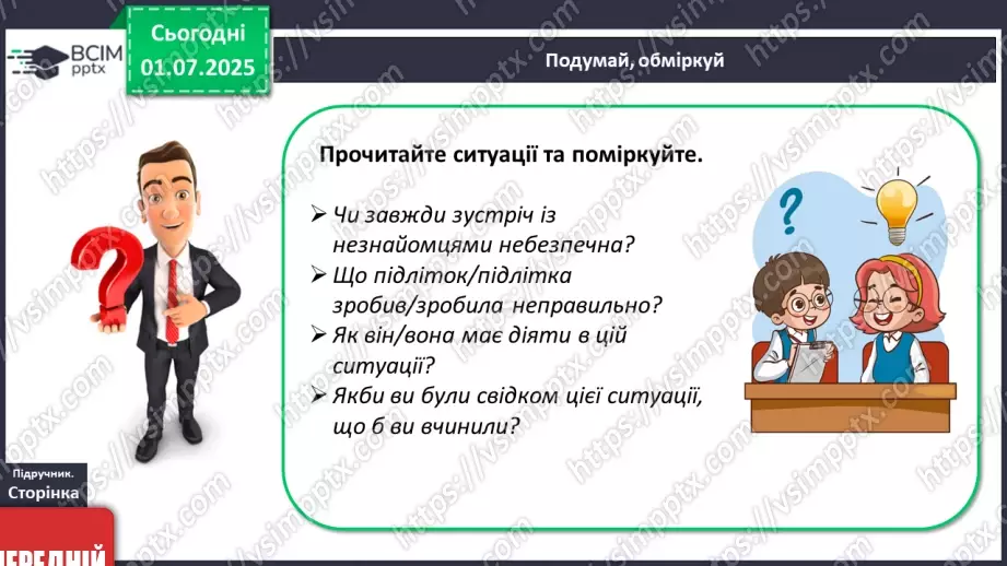 №07-8 - Взаємини поколінь: ставлення до старших, молодших, однолітків23 №07-8 - Взаємини поколінь: ставлення до старших, молодших, однолітків23