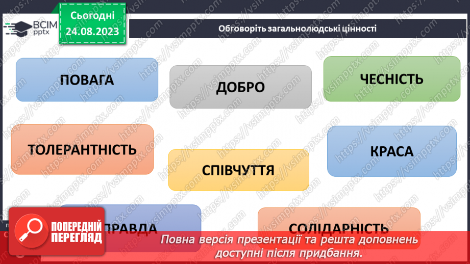 №01 - Що для людини є цінностями. Цінності, що об’єднують людство.18