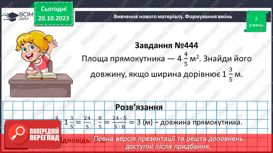 №043 - Ділення звичайних дробів і мішаних чисел.15