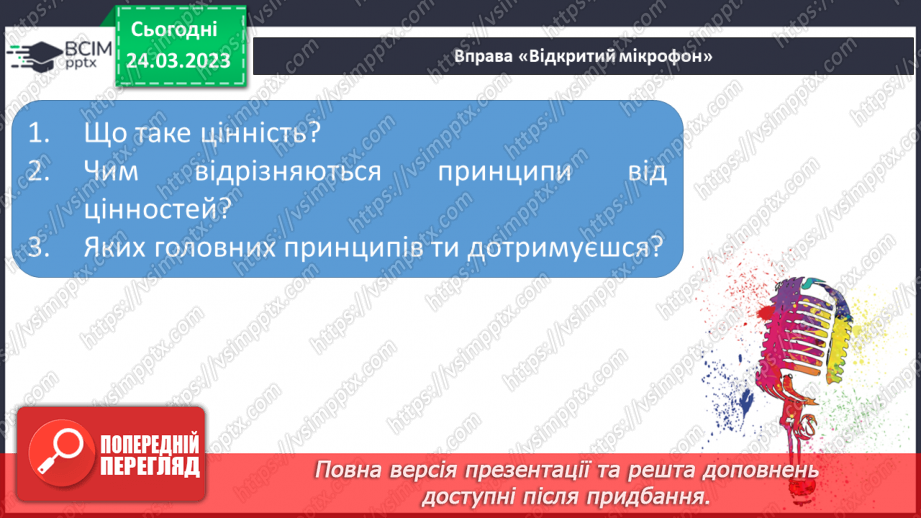 №29 - Підприємливість.3 №29 - Підприємливість.3