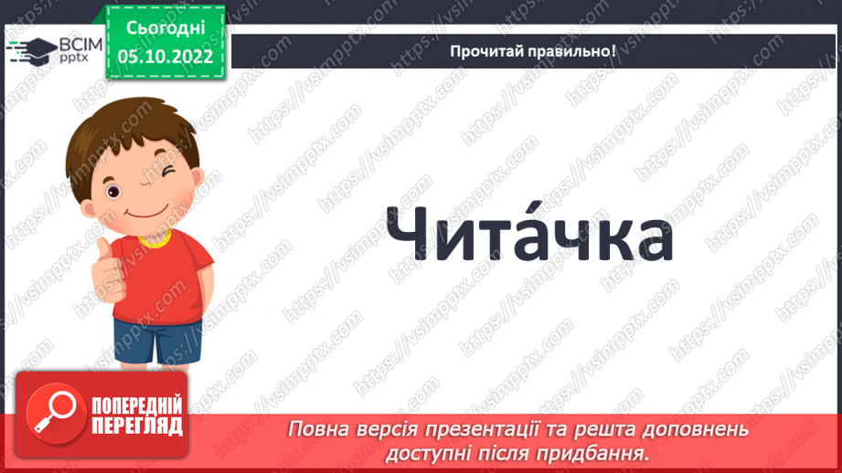 №030 - Діагностувальна робота 1. Аудіювання.  Підсумок за розділом «Україна — рідний край». (с. 29)7