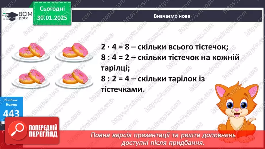 №081 - Зв’язок дій множення і ділення. Складання таблиці ділення на 2. Розв’язування задач.13 №081 - Зв’язок дій множення і ділення. Складання таблиці ділення на 2. Розв’язування задач.13