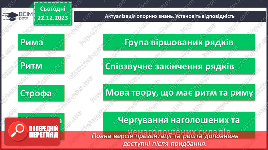 №33 - Лірика. Види лірики (про природу, про рідний край). Картини довколишнього світу7