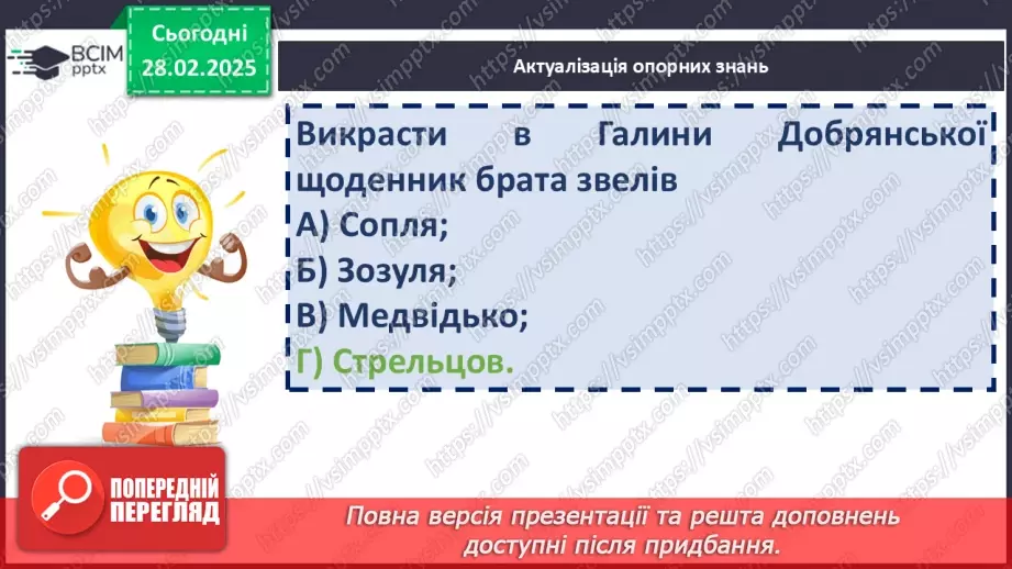 №50 - Андрій Кокотюха «Гімназист і Чорна рука». Простір і час, реальне і фантастичне у творі5