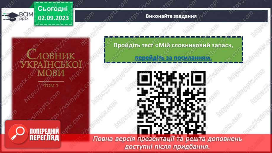 №18 - Мультикультурна Україна: віра, мова, культура в єдності.12